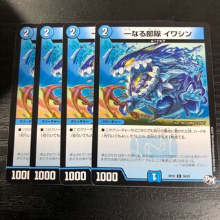 デュエマ イワシン 4枚セット 4枚