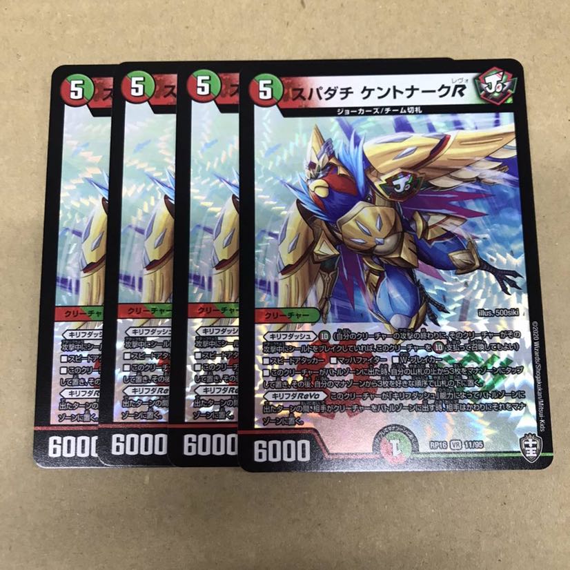 スパダチ ケントナークR VR