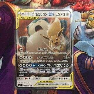 イーブイ＆カビゴンGX RR ポケカの通販 つな コード割引 同梱