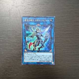 混沌の戦士 カオス・ソルジャー ウルトラレア