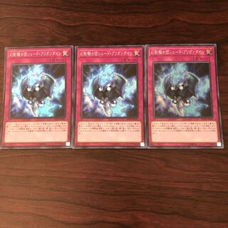 幻影騎士団シェード・ブリガンダイン スーパーレア　3枚