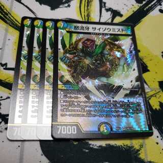 怒流牙 サイゾウミスト