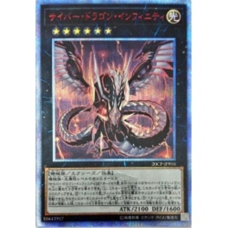 サイバードラゴンインフィニティ【20thシークレット】{20CP-JPF0...