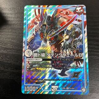 鋼ド級 ダテンクウェールB 1枚