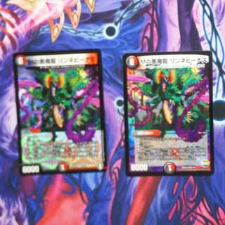 Mの悪魔龍 リンネビーナス 2枚 バージョン違い