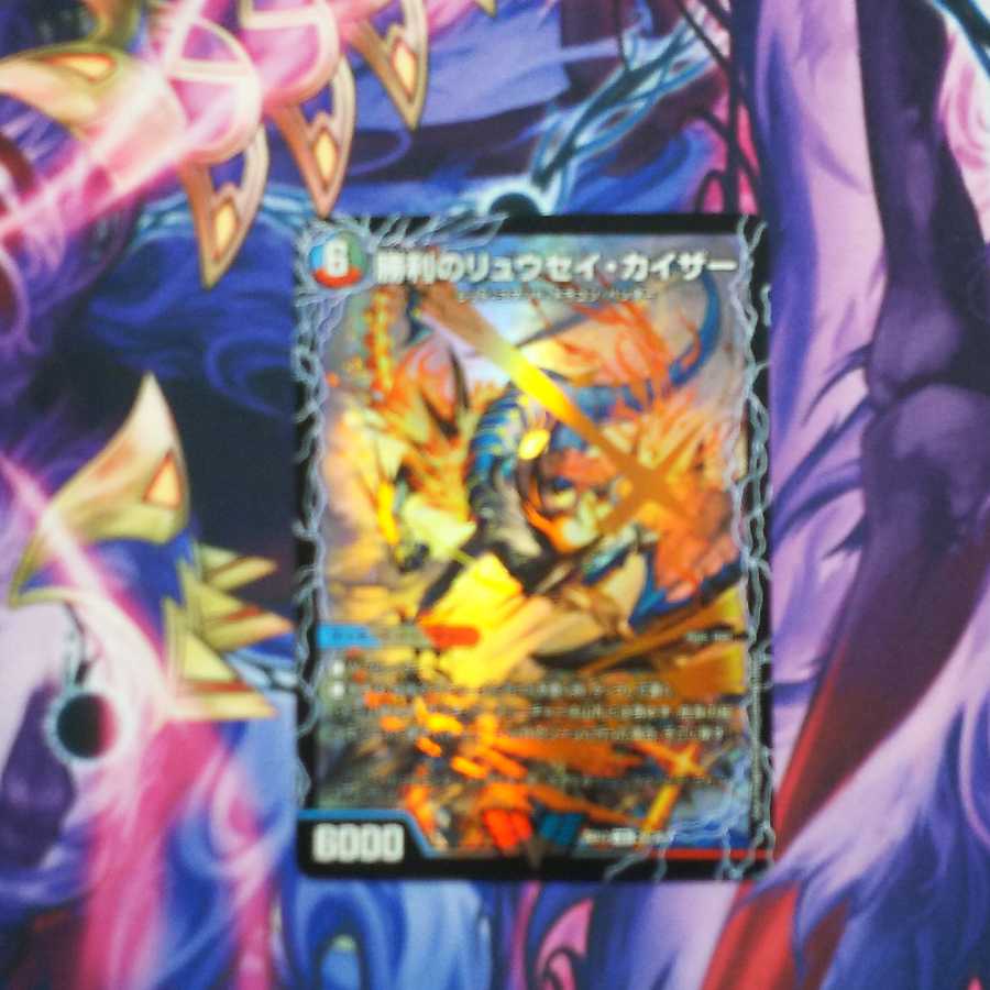 勝利のリュウセイ・カイザー|唯我独尊ガイアール・オレドラゴン(下) 1枚