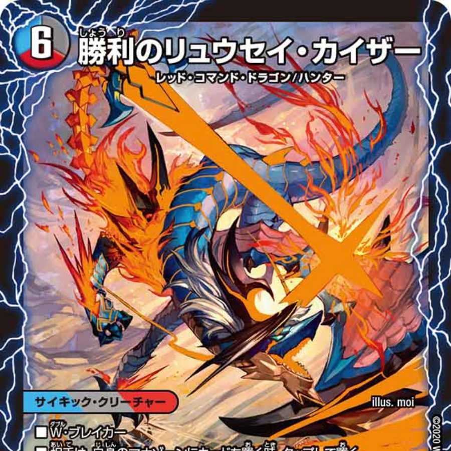 勝利のリュウセイ・カイザー|唯我独尊ガイアール・オレドラゴン(下) 1枚