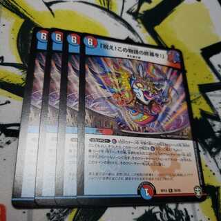 「祝え!この物語の終幕を!」