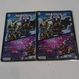 残虐覇王デスカール｜ロスト・ソウル