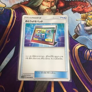 おとりよせパッド ポケカ