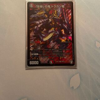 The "Shadow Slayer" demon, Dokugan Ryu