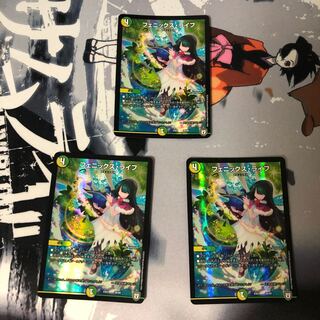 フェニックス・ライフ × 3