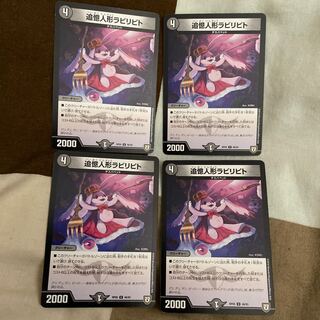 追憶人形ラビリピト U 4枚セット