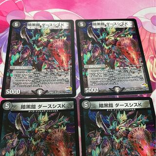 暗黒鎧 ダースシスK4枚
