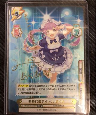 (Reバース)新時代のアイドルあくあ 001B-0035SP あたしの～