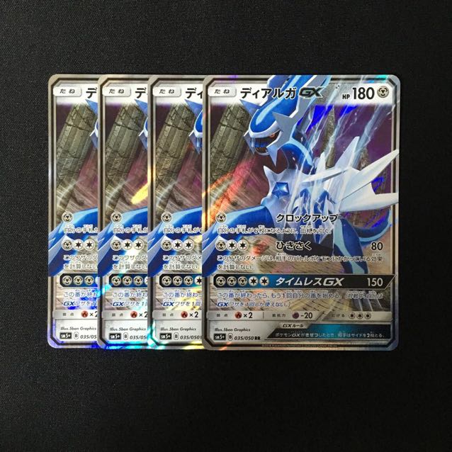 a196 ディアルガGX SM5+ RR 4枚セット ポケモン トレトレ
