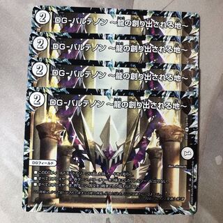 DG-パルテノン -龍の創り出される地- R