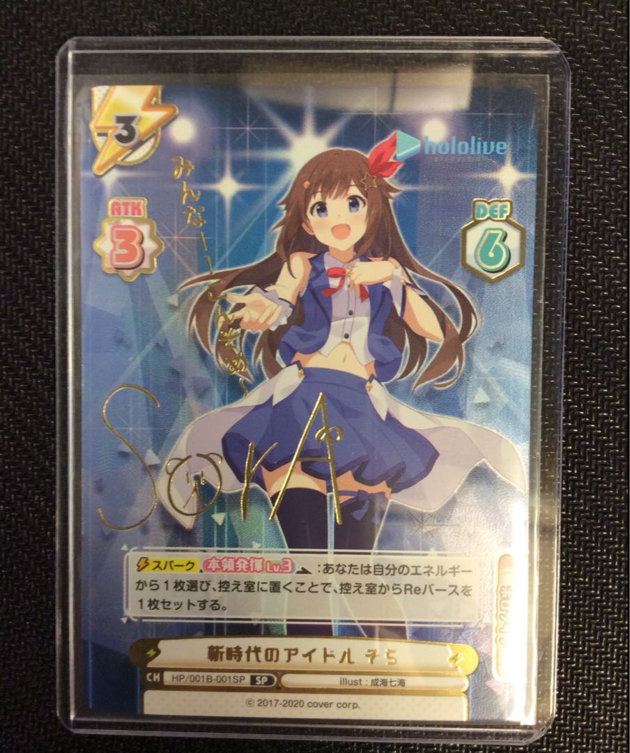 (Reバース)新時代のアイドルそら 001B-001SP みんな～