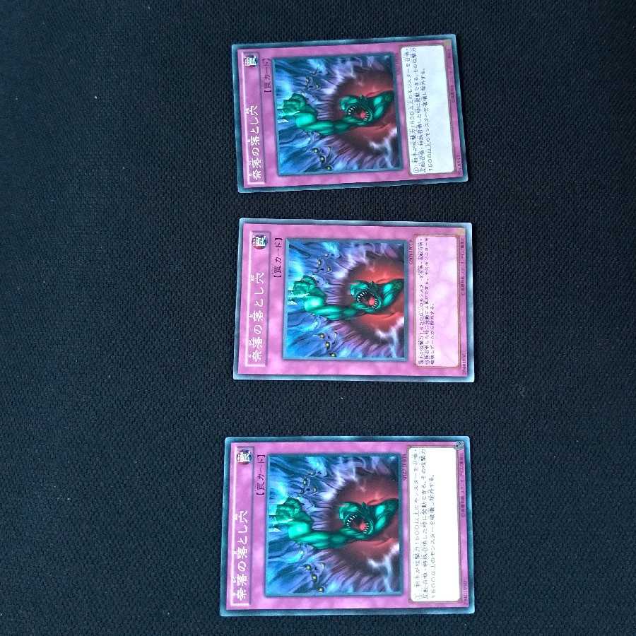 キリサキ様専用奈落の落とし穴