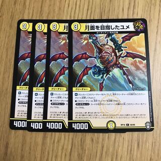 月面を目指したユメ