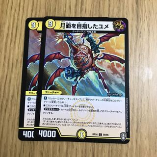 月面を目指したユメ