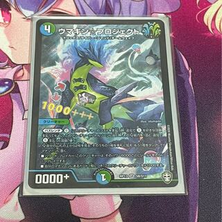 ウマキン☆プロジェクト