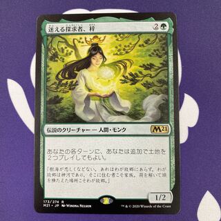 迷える探求者、梓