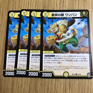 衝突の鎖 ワンパン