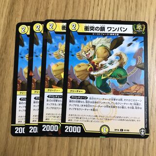 衝突の鎖 ワンパン