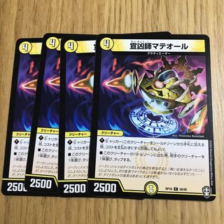 宣凶師マテオール