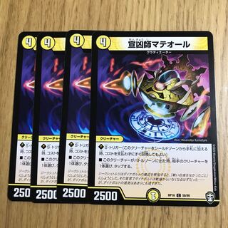 宣凶師マテオール