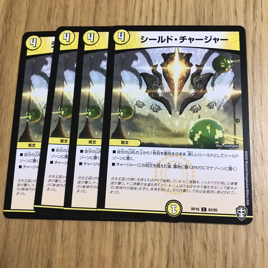 シールド・チャージャー