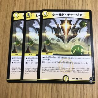 シールド・チャージャー