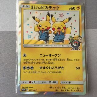 漫才ごっこピカチュウ 1枚