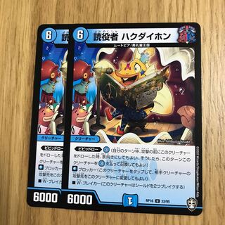 読役者 ハクダイホン