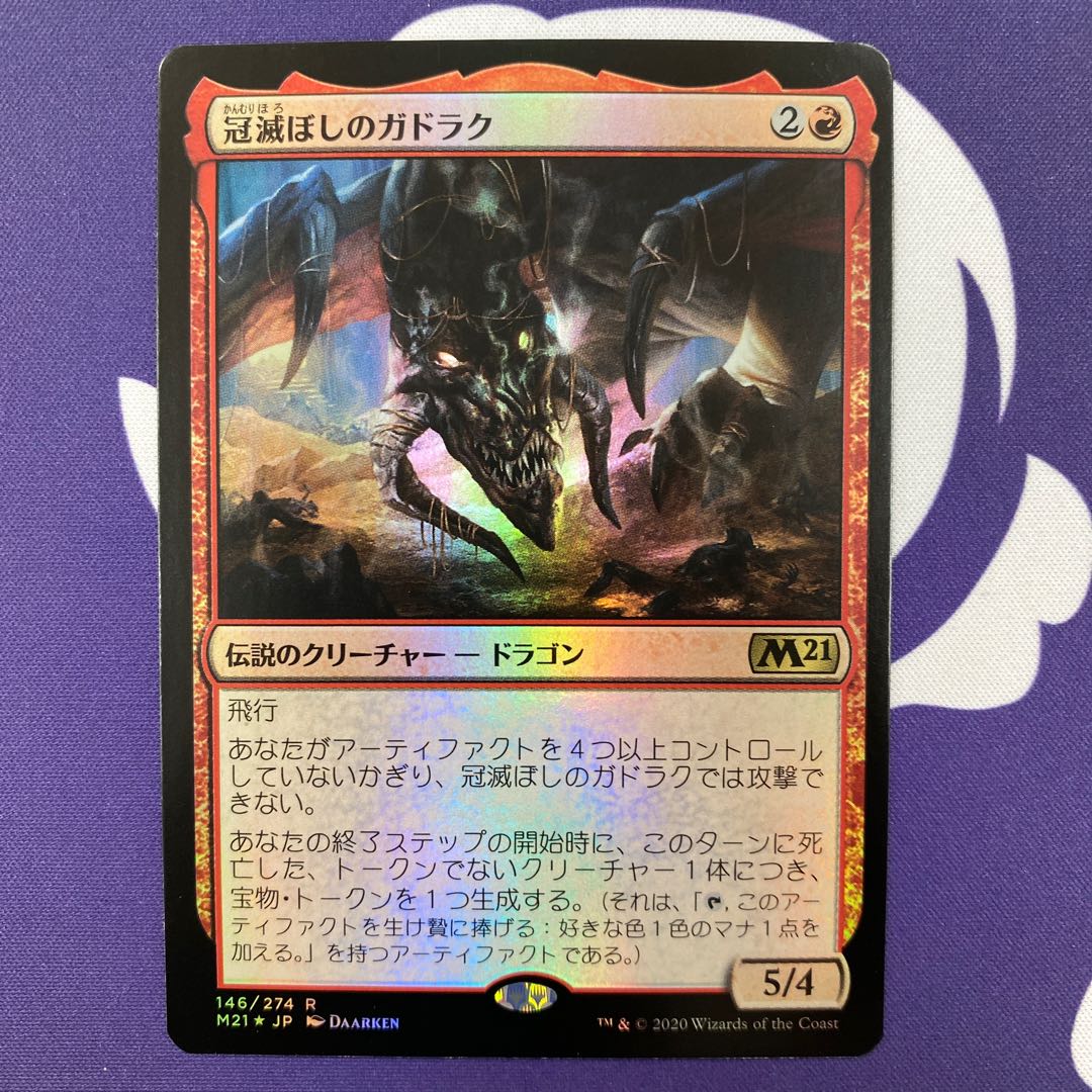 Gadrak, the Crown-Scourge foil