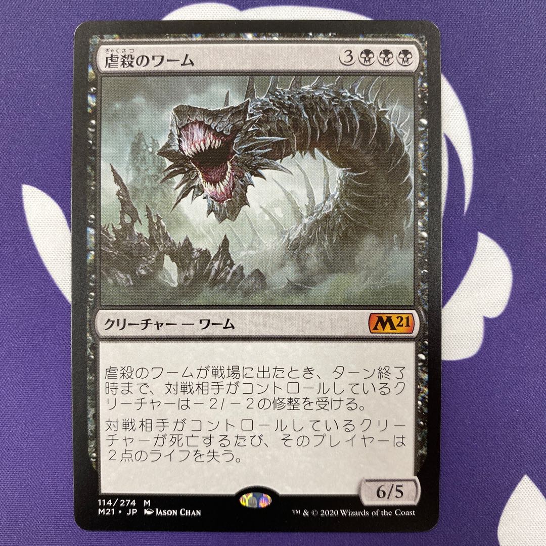 Massacre Wurm