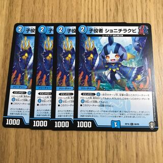 子役者 ショニチラクビ