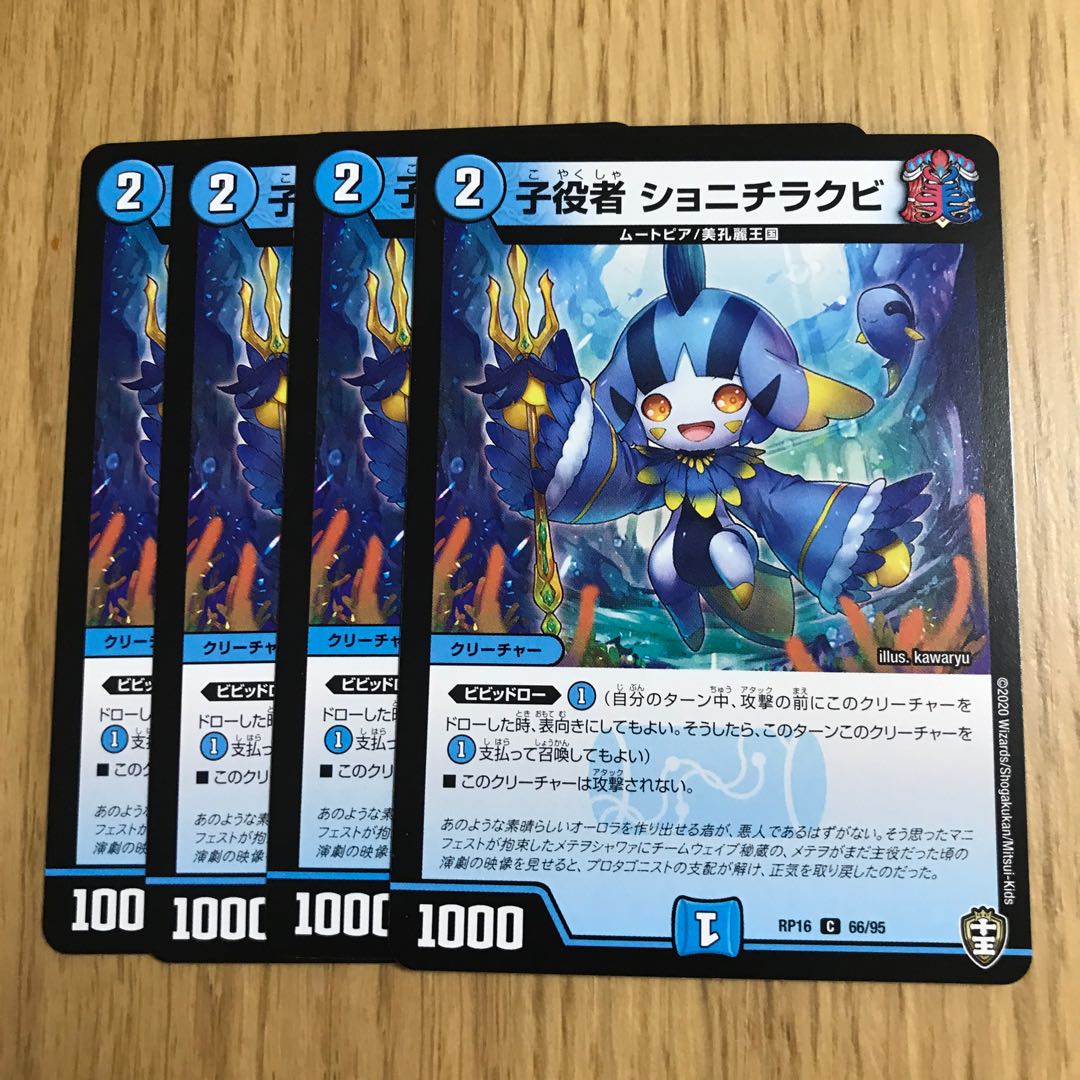 子役者 ショニチラクビ