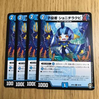 子役者 ショニチラクビ