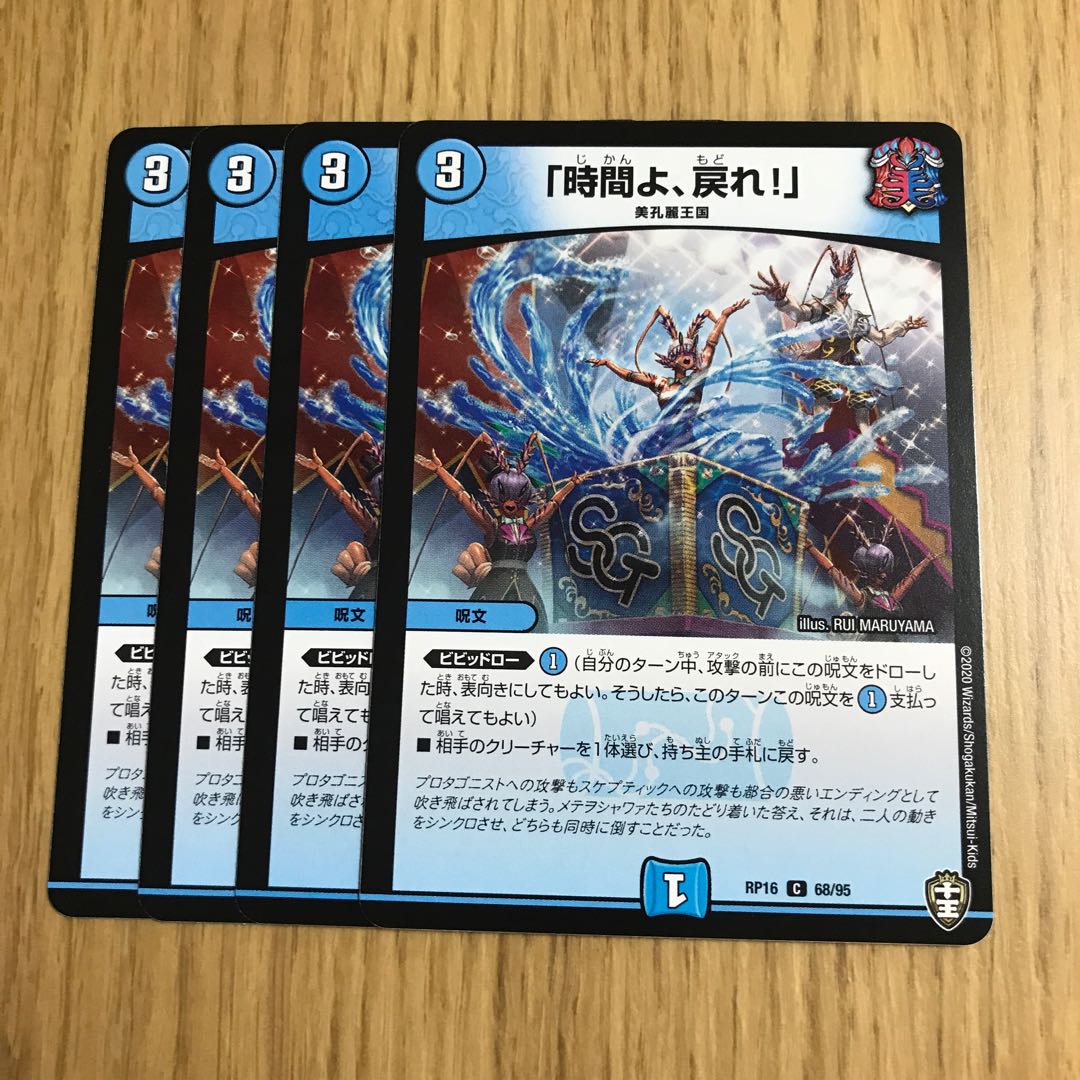 「時間よ、戻れ!」