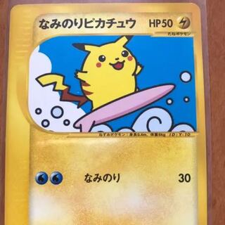 ポケモンカードweb なみのりピカチュウ