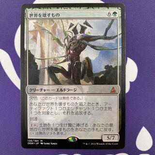 世界を壊すもの