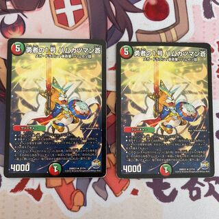 勇者の1号 ハムカツマン蒼