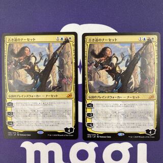 古き道のナーセット 2枚