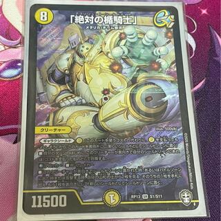 「絶対の楯騎士」