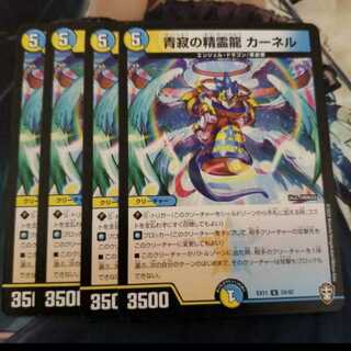 青寂の精霊龍 カーネル