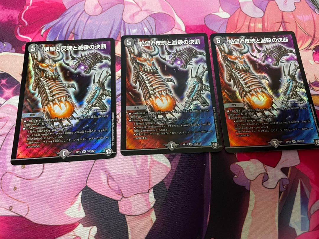 絶望と反魂と滅殺の決断1枚