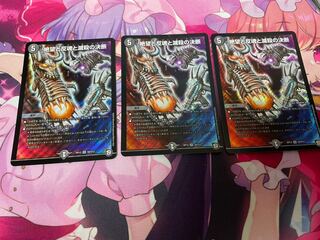 絶望と反魂と滅殺の決断1枚