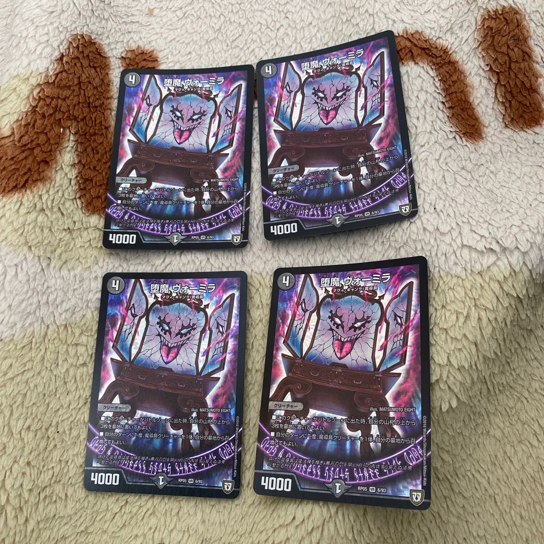 堕魔 ヴォーミラ